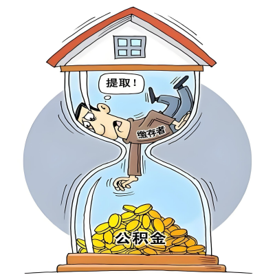 在萍乡辞职了，萍乡公积金代办提取自己办不好怎么搞？看过来让你无忧快速拿到钱。